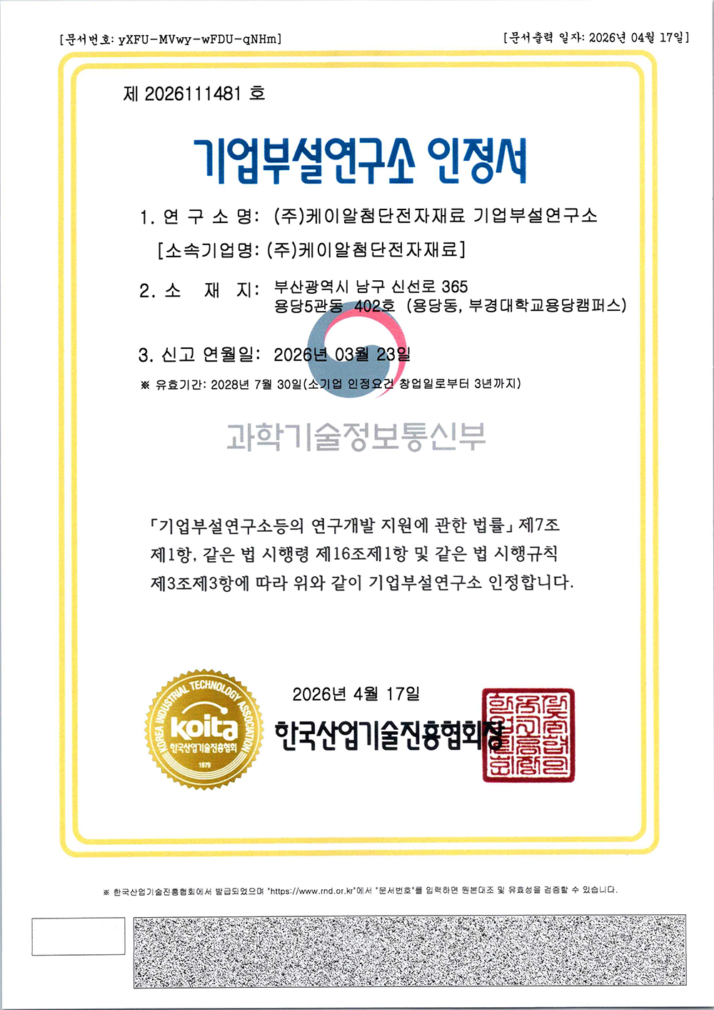 기업부설연구소인정서
