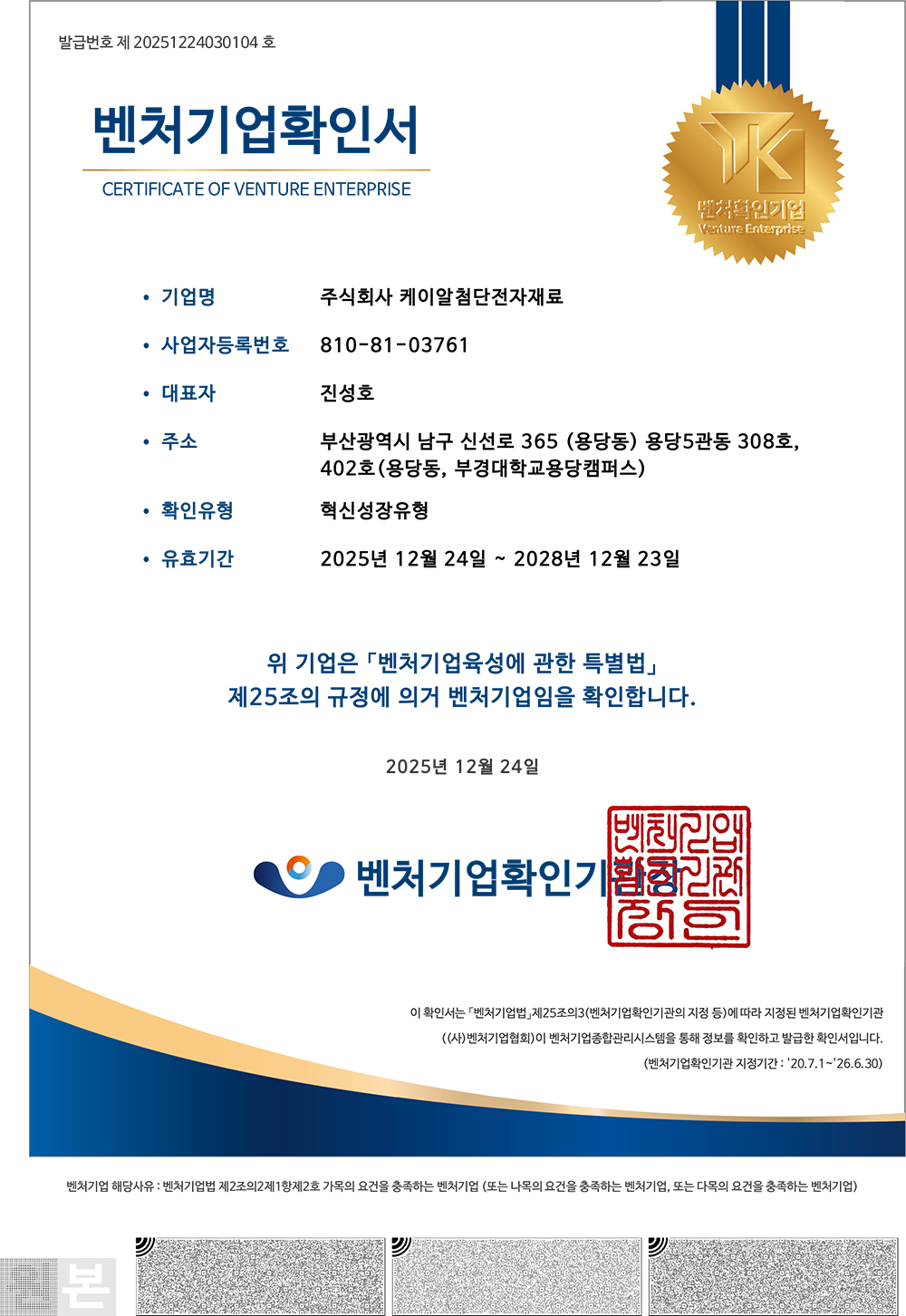 벤처기업확인서