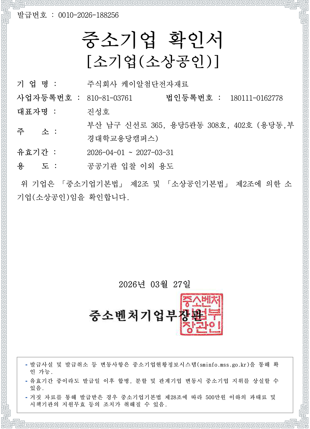 중소기업확인서